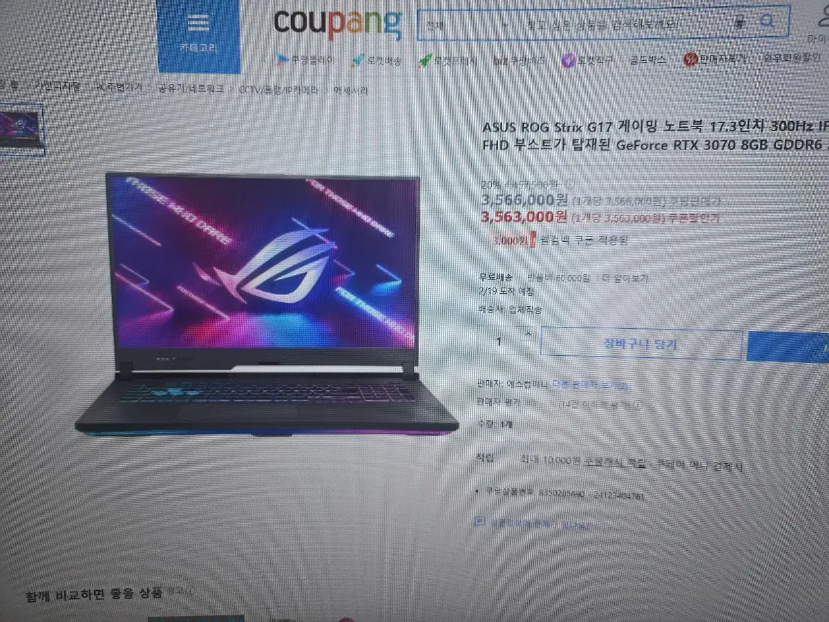 급처)asus게이밍노트북 로그17인치300hz